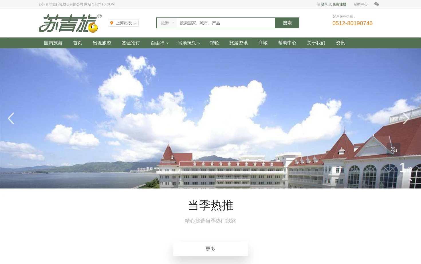 苏州青年旅行社股份有限公司 页面快照